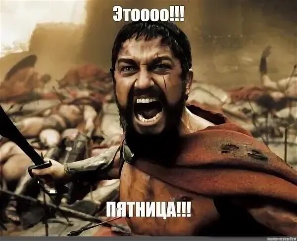 Это Спарта Мем. 300 Спартанцев мемы. Зис ис дойч