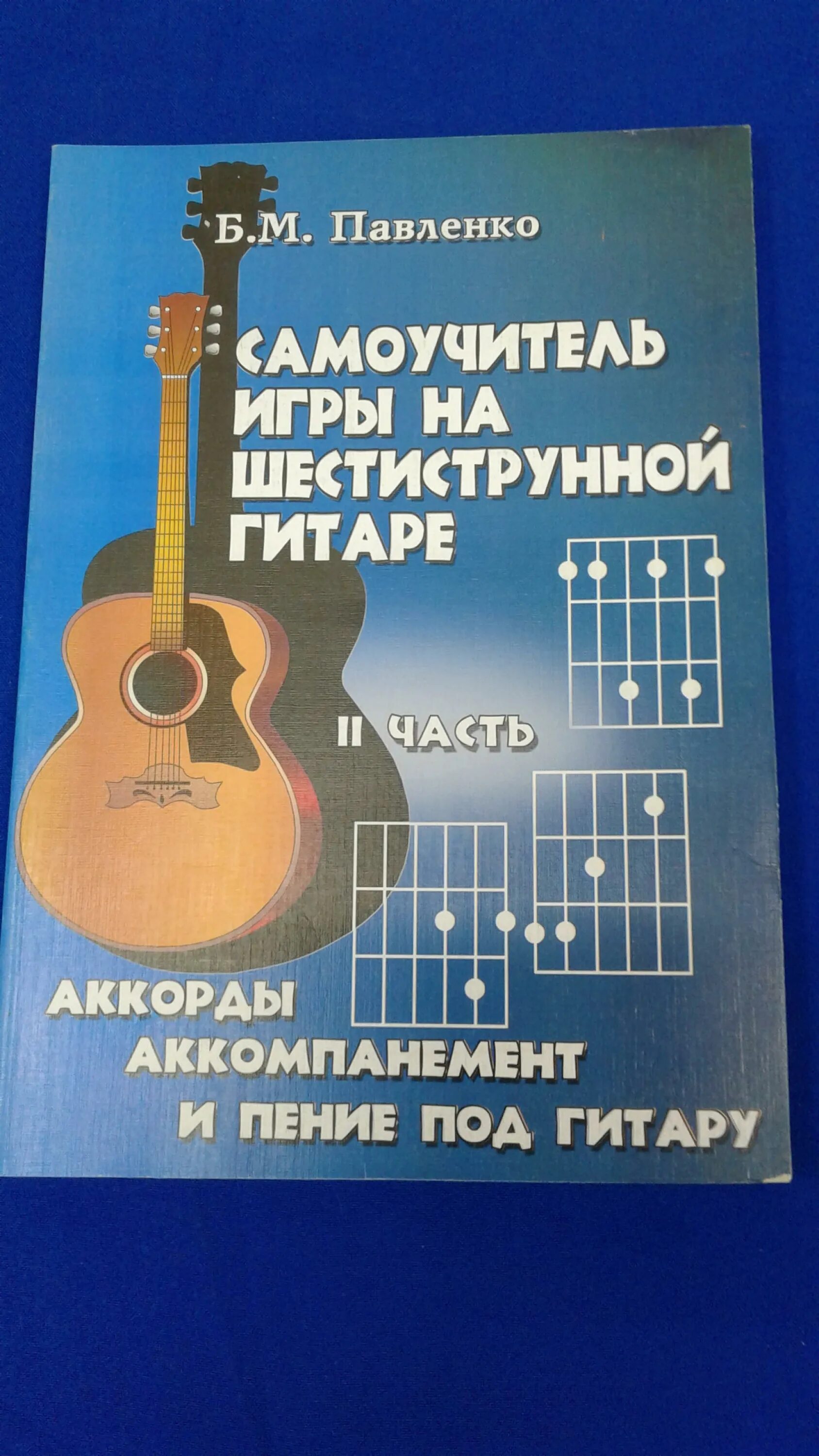 Самоучитель аккордов на гитаре. Самоучитель игры на гитаре 6 струнной. Лучший самоучитель игры на гитаре. Лучший самоучитель игры на гитаре. Самоучитель игры на гитаре.