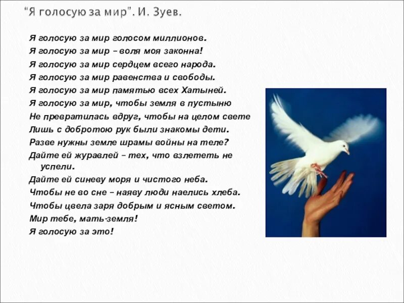 Как хорошо на свете без войны стихи. Стихи о мире. Стих за мир. Красивые стихи о мире. Короткие стихи о мире.