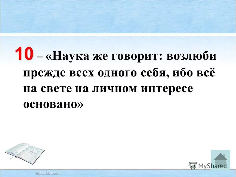 Возлюби господа бога твоего. Ницше цитаты. Возлюби прежде всех одного себя ибо все на свете. Наука же говорит возлюби прежде всех. Двойники раскольникова.