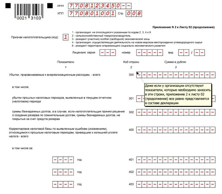 Декларация по прибыли расшифровка строк. Приложение 2 к листу 02 декларации по налогу на прибыль. Лист 02 декларации по налогу на прибыль. Декларация по налогу на прибыль приложение 1 к листу 02. Образец приложения 4 к листу 02 декларации по налогу на прибыль.