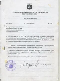 Постановление по муниципальным учреждениям