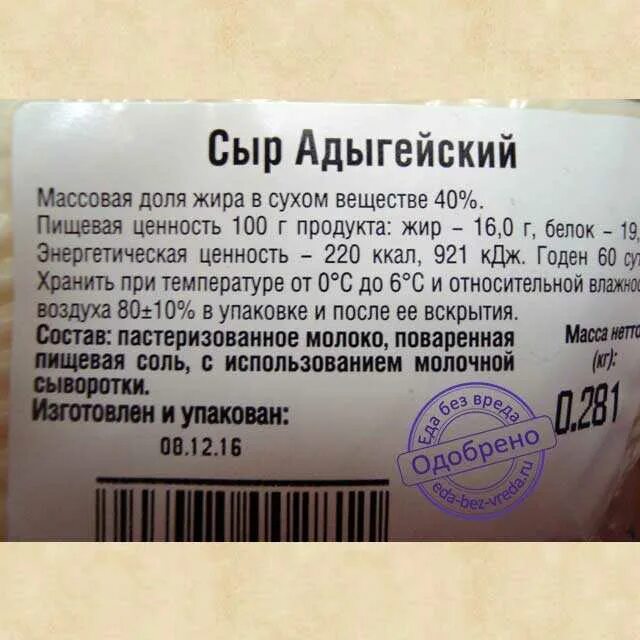 Сырок бжу. Сыр Гиагинский адыгейский состав. Состав сыра. Состав адыгейского сыра. Сыр состав продукта.