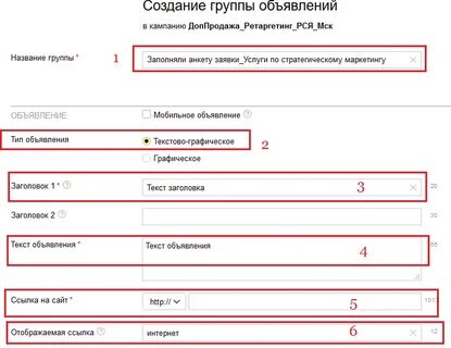 Уровне группы объявлений кампании