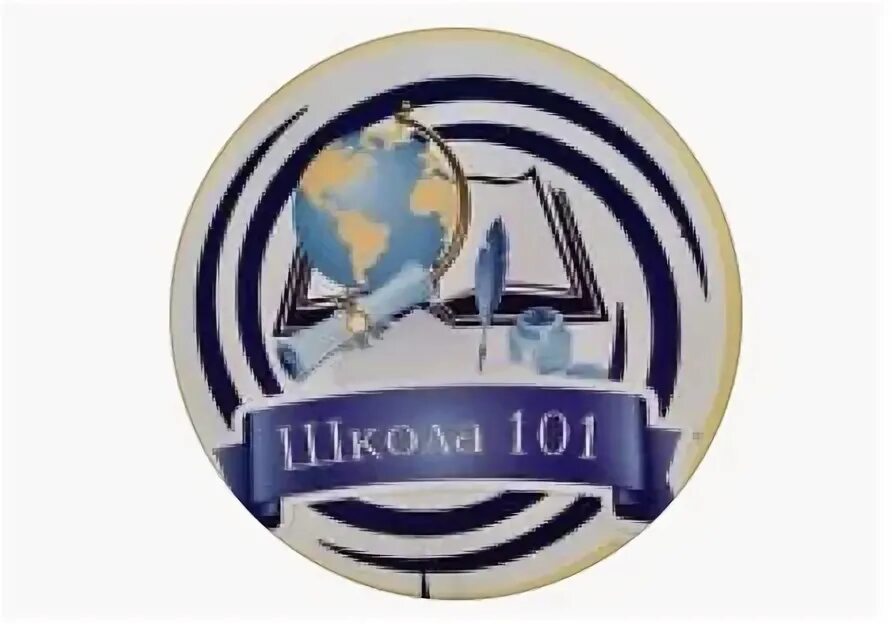 Школа 101 нижний новгород фото. Эмблема 101 школы. 101 школа в запорожье. Школа 101 электронный школа нижний новгород. Школа 101 нижний новгород фото.