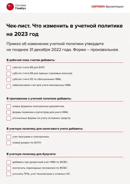 учетная политика организации ооо усн доходы примеры. учетная политика усн доходы 2024 образец. учетная политика в бухгалтерском учете образец. учетная политика усн доходы 2024 образец. образец учетной политики организации.