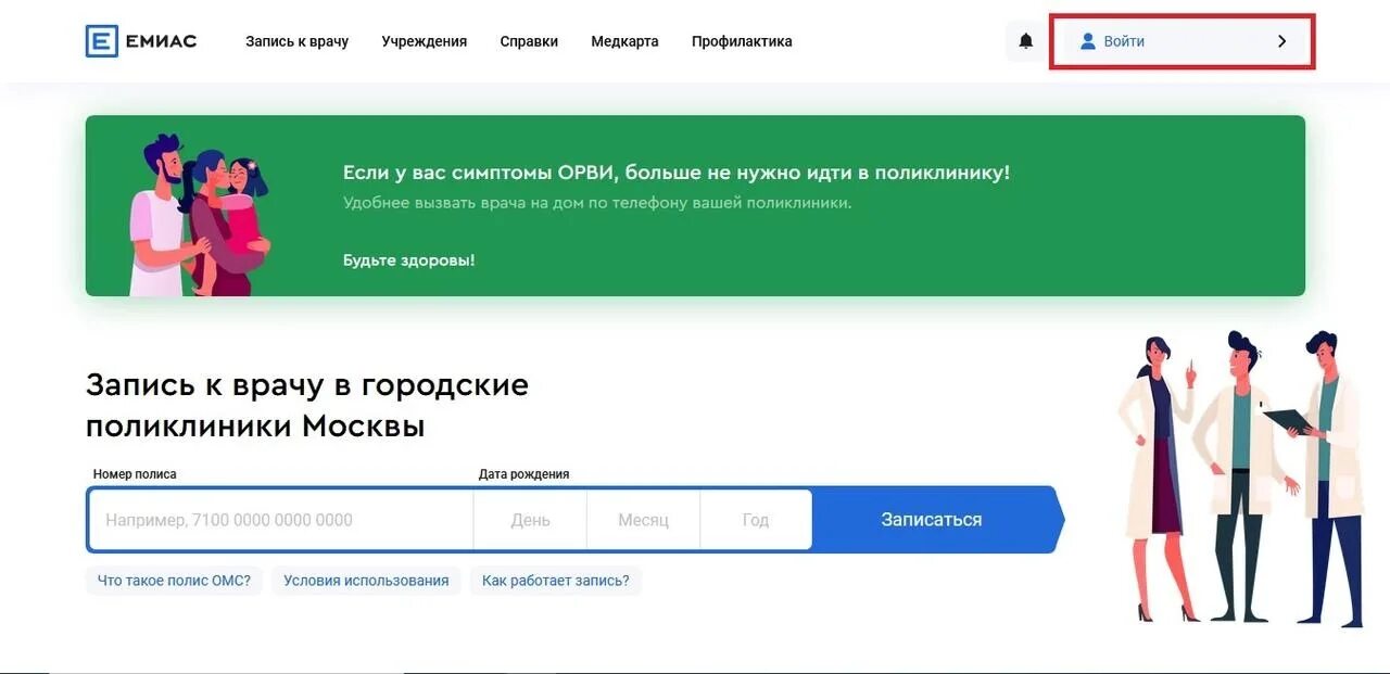 Емиас запись к врачу москва на прием. Записаться к врачу по полису. Мос ру запись к врачу. Записаться к врачу Москва. Записаться к врачу по полису ОМС В Москве.