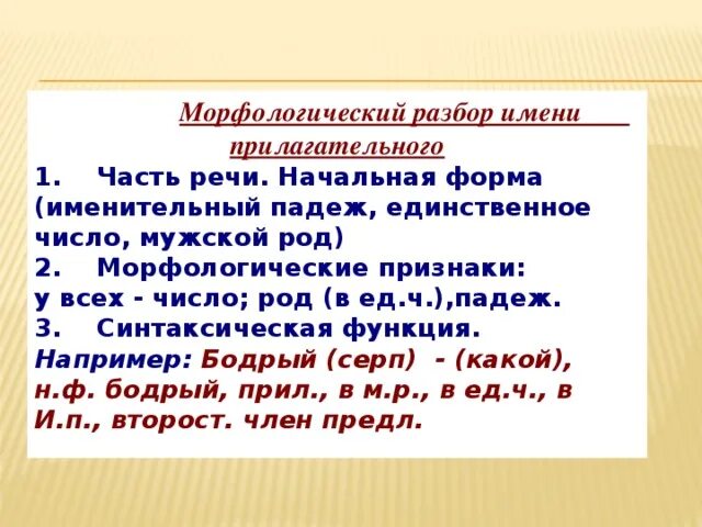 Об ином начальная форма. Разбор части речи прилагательного 3 класс. Образец разбора прилагательного как часть речи. Образец разбора имени прилагательного как часть речи. Разбор имя прилагательное как часть речи.