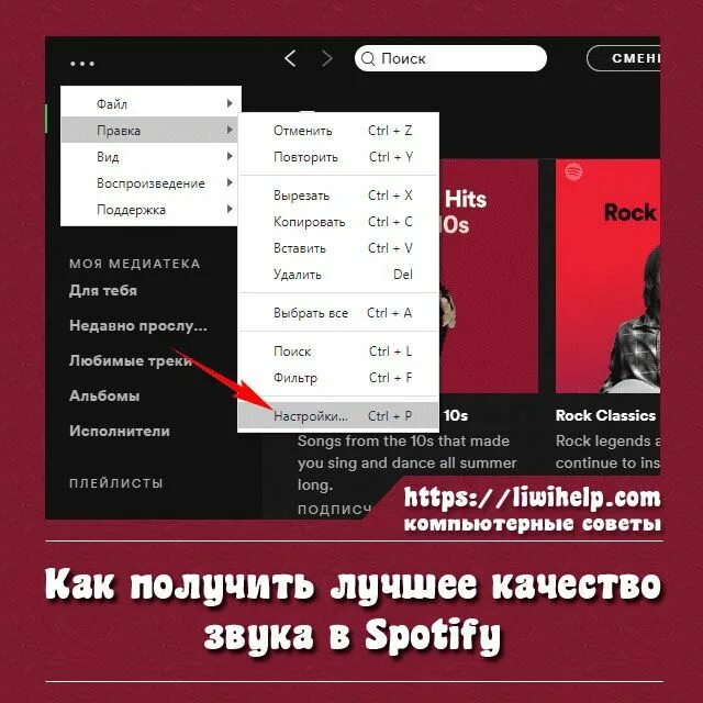 Качество звука в Spotify. Самое лучшее качество звука. Высокое качество звука это сколько в спотифай. Какое качество звука в спотифай бесплатная подписка. Ухудшить качество звука