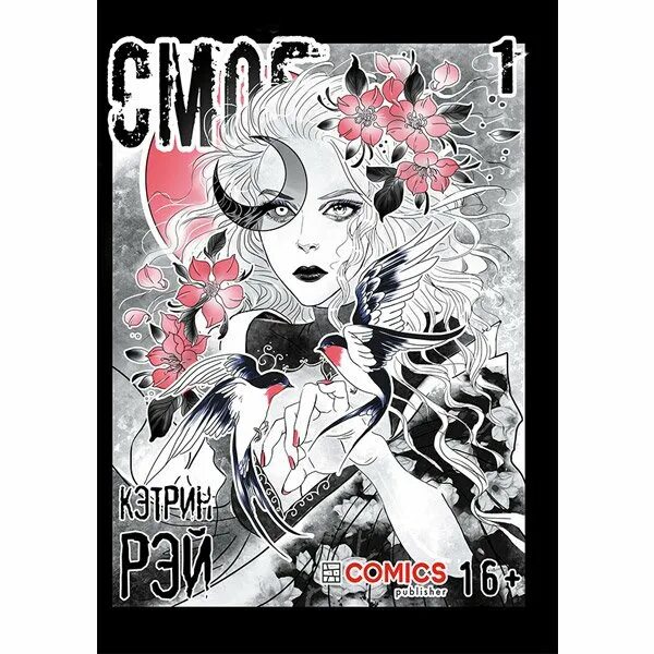 Читать мангу. Как читать мангу. Читать мангу. Манга смог. Читать мангу смог.