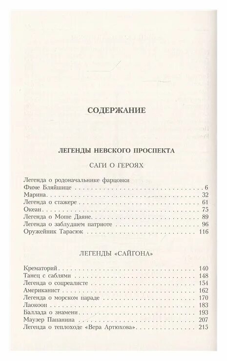 Веллер легенды арбата. Веллер легенды Невского проспекта оглавление. Легенды Арбата Веллер оглавление. Легенды Арбата книга содержание.