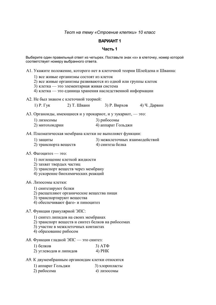 Контрольная по биологии 10 класс органоиды. Контрольная работа по биологии 10 строение клетки. тест по строению клетки 10 класс. тест по биологии 5 класс строение клетки с ответами. тесты и зачеты по биологии 10-11 классы тема 5 строение клетки.
