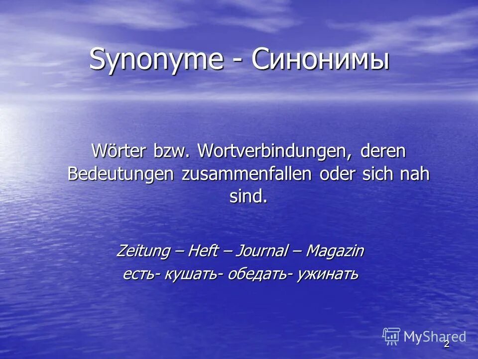 Много есть синонимы. Кушать синоним. Есть кушать синонимы. Синонимы к слову кушать. Synonyme.