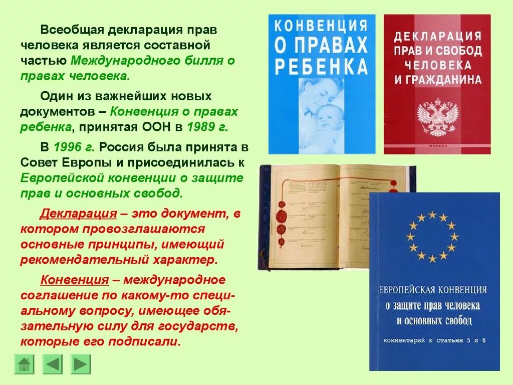 Всеобщая декларация прав человека. Всеобщая декларация прав и свобод человека и гражданина. Всеобщая декларация прав человека и гражданина.