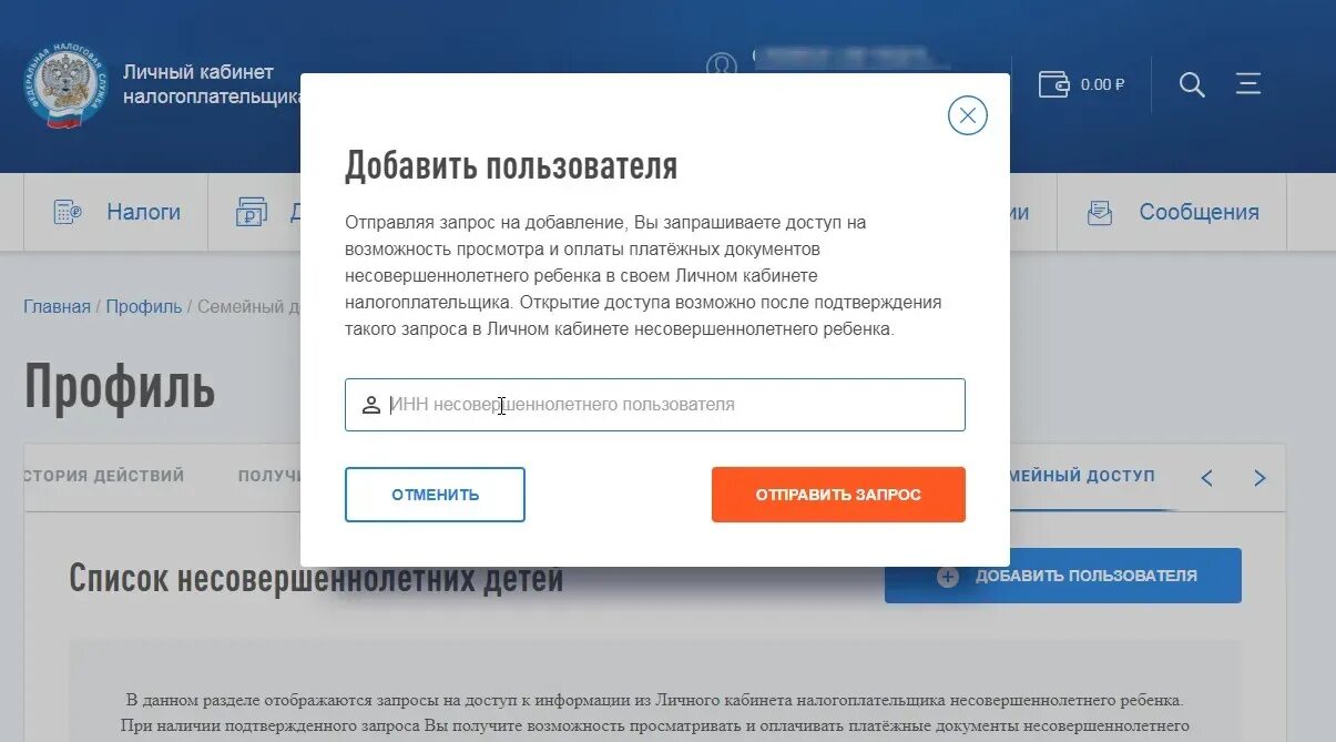 Lkfl portal nalog. Личный кабинет налогоплательщика. Личный кабинет налоговой на ребенка. Как оплатить налог за ребенка через личный кабинет налогоплательщика. Семейный доступ личный кабинет налогоплательщика.