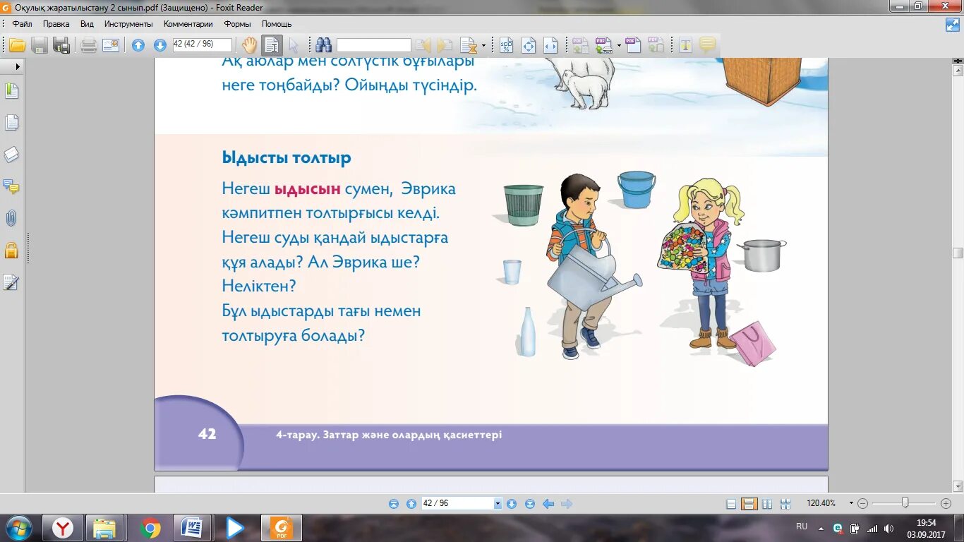 Модо тест 4 сынып оқу сауаттылығы. Жаратылыстану для презентация. Тех карта жаратылыстану. Ауа не үшін қажет тех карта балабақшада. Негеш пен Эврика.