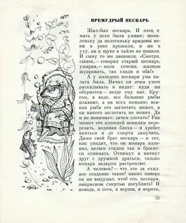 Краткое содержание сказки пескарь