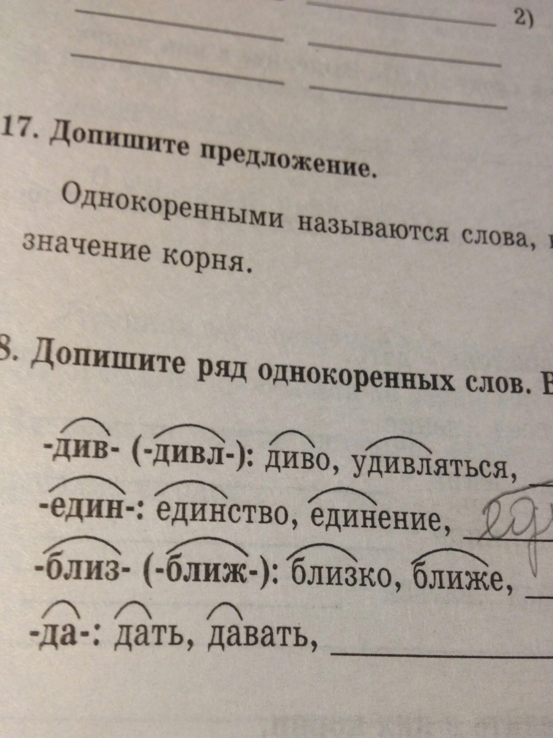 Друг имя прилагательное однокоренное слово. Однокоренные слова. Однокоренные слова к слову. Подбор однокоренных слов. Однокоренные родственные слова.