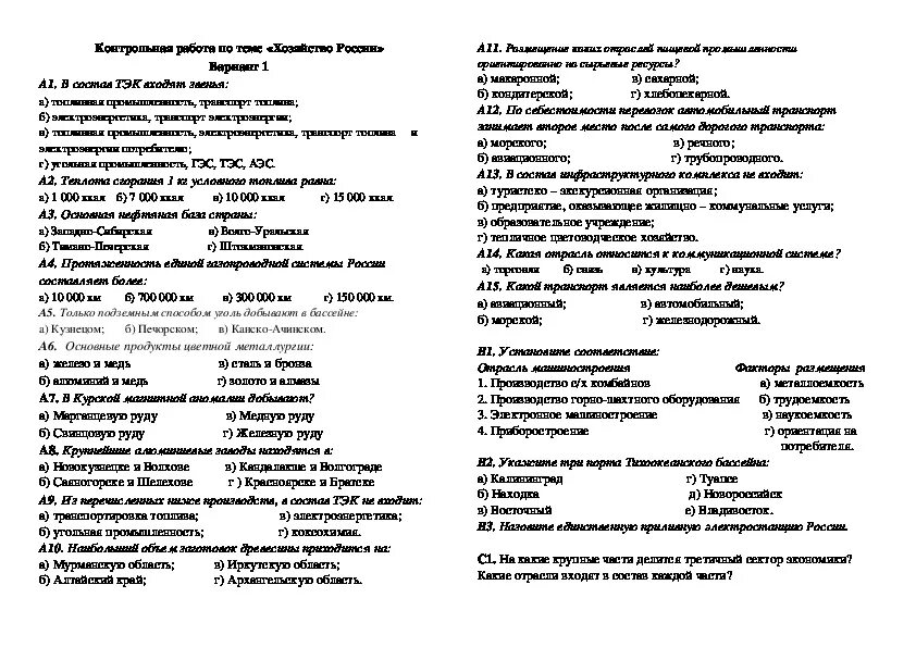 Тест по промышленности 10 класс. Контрольная работа по географии 9 класс хозяйство России. Контрольная работа по географии 9 класс по теме промышленность России. Проверочная работа промышленность России география 9 класс. Нематериальная сфера хозяйства 9 класс география контрольная работа.