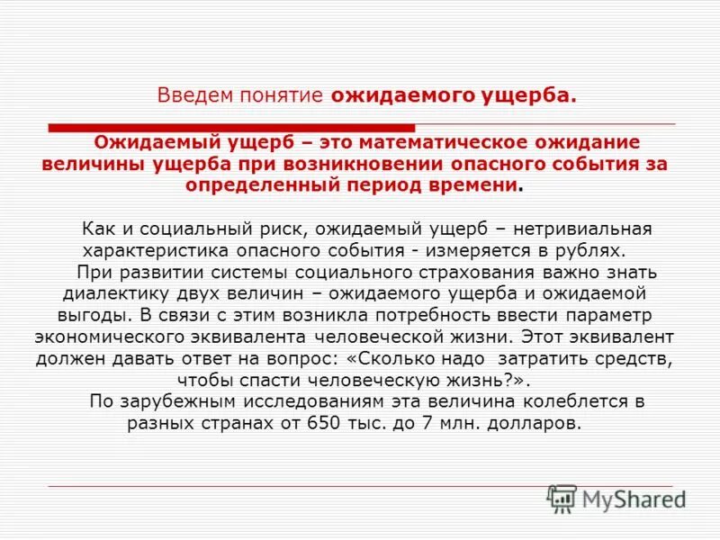 риск ущерб. риск ущерб. риск ущерб. оценка рисков в проектном менеджменте. угроза и риски отличия.