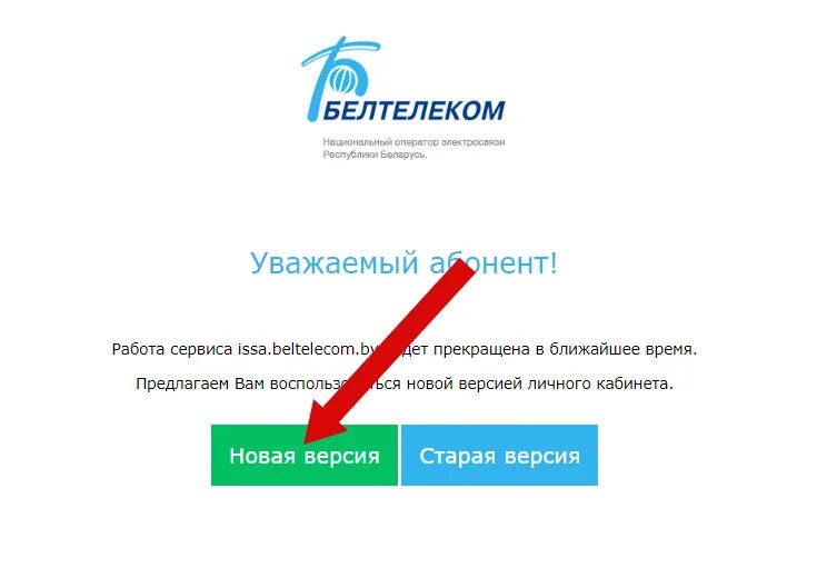 Белтелеком кабинет пользователя проверить. Белтелеком личный кабинет. Байфлай личный кабинет. Зала личный кабинет. Личный кабинет Белтелеком ясна.