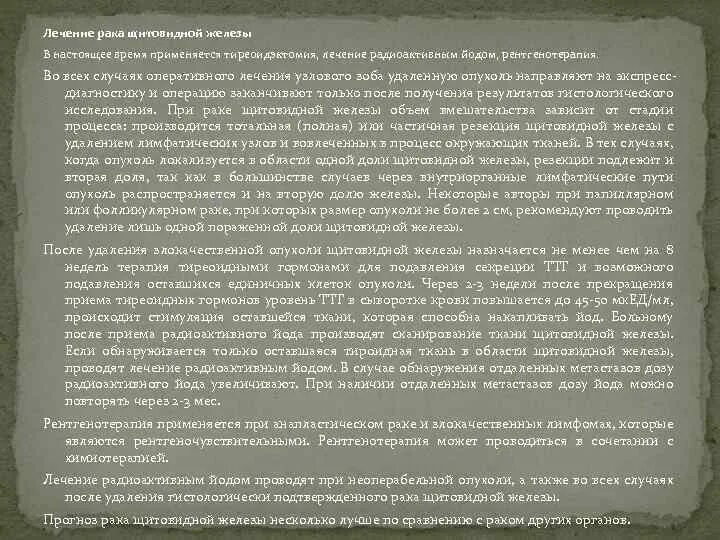 Лечение йодом отзывы. Операция на щитовидке радиоактивный йод. После радиойодтерапии щитовидной железы. После радиойодтерапии щитовидной железы отзывы пациентов. После лечения радиоактивным йодом щитовидной железы +последствия.