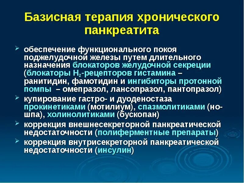 Обезболивающие при поджелудочной железе какие