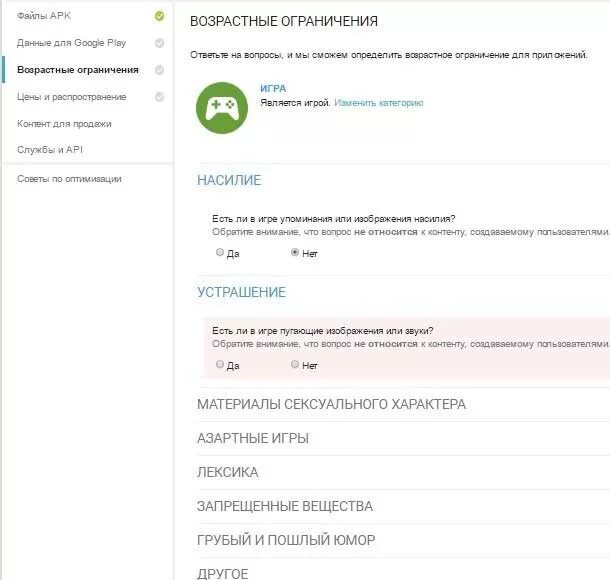 Возрастное ограничение приложение. Возрастные ограничения. Возрастное ограничение в Google Play. Возрастные ограничения в играх. Возрастные ограничения в Google.