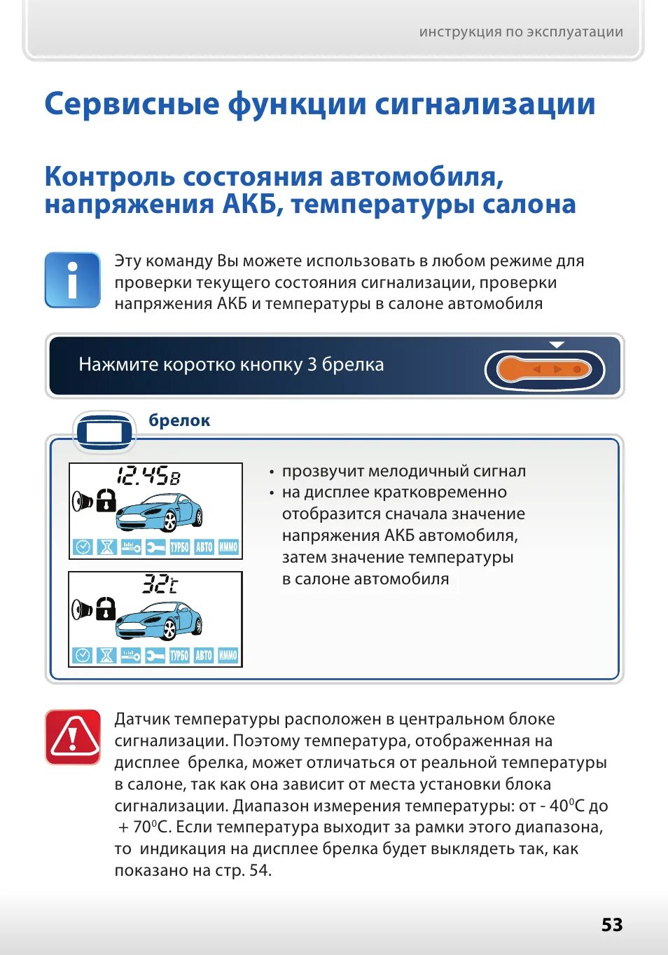 Как снять машину с сигнализации старлайн. Старлайн b92. Сигнализация с автозапуском STARLINE b92. STARLINE b92 dialog Flex. Старлайн b92 сервисный режим.