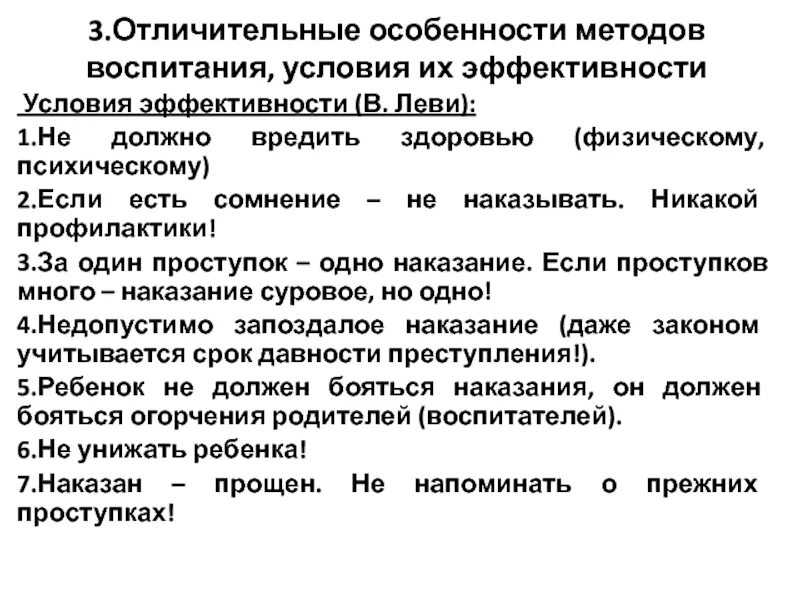 Оптимальные методы воспитания. Условия эффективности воспитания. Эффективность методов воспитания. Результативность методов воспитания. Методы воспитания условия эффективности.