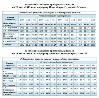 Расписание электричек нижняя ельцовка бердск