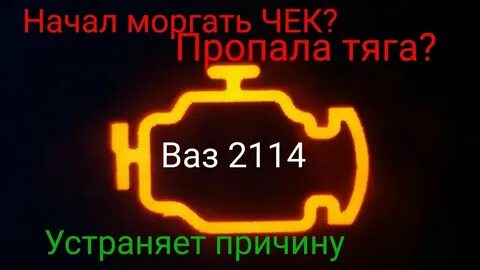 Ваз 2114 троит причина