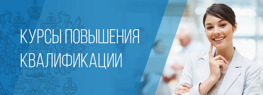 Картинка повышение квалификации. Курсы повышения квалификации. Курсы повышения квалификации для педагогов. Курсы для учителей.