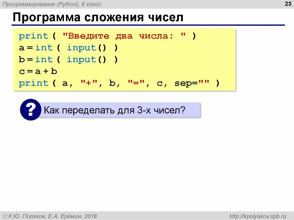 Python разность чисел. Сложение сложения питон. программа сложения на питоне. программа сложения чисел в питоне. питон сложение чисел.