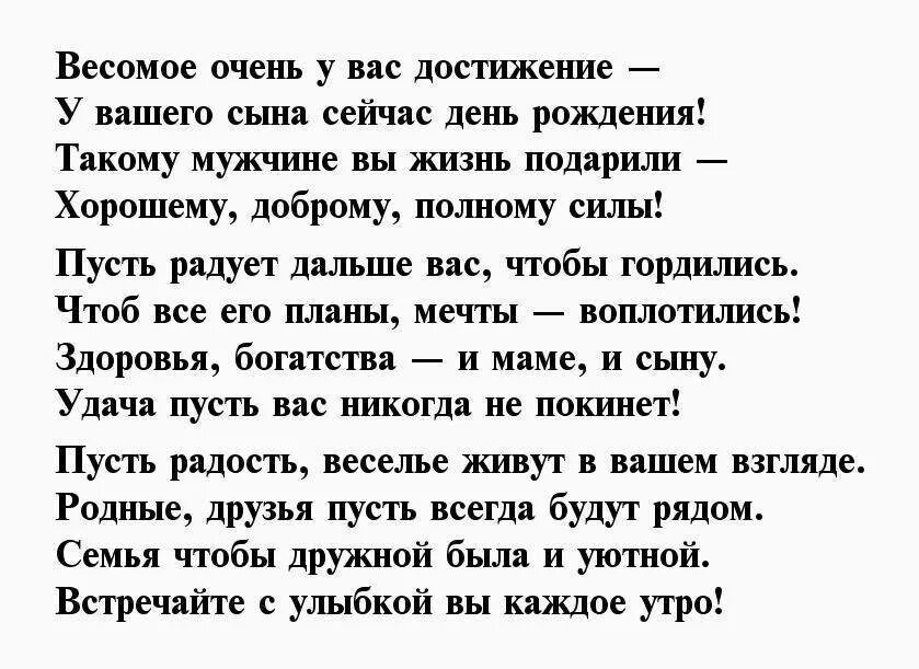 Поздравление сына с юбилеем трогательное. Поздравления с днём рождения сына взрослого. Поздравления с днём рождения сыну от мамы. С днём рождения сына стихи красивые. Поздравления с днём рождения сына отмамы.