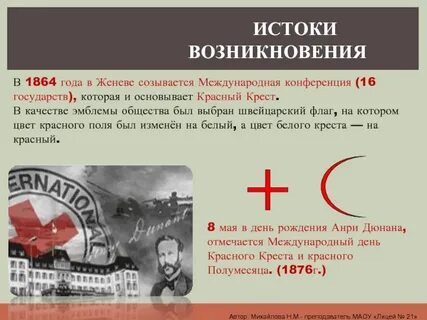 Кто основал красный крест