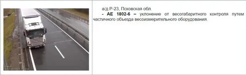 Проверка штрафов весового контроля