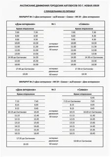 Расписание автобусов 98г