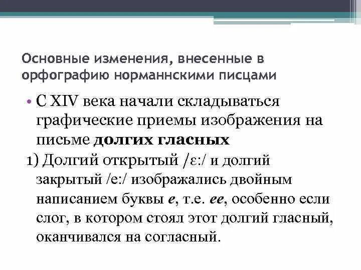 В изменении или в изменение письма