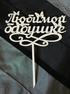 Картинки на топперы для торта