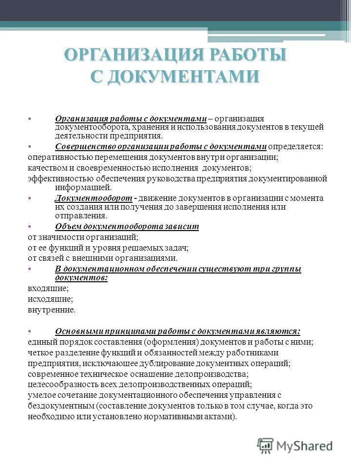 термин документ появился в