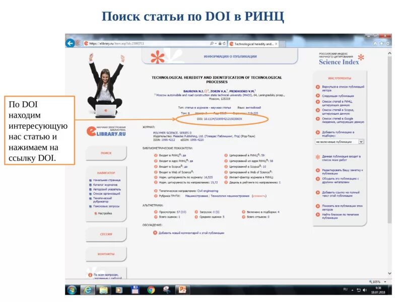 Doi link. Doi статьи. doi публикации. как узнать doi статьи по названию. поиск статьи.