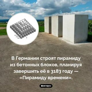 Пирамида времени