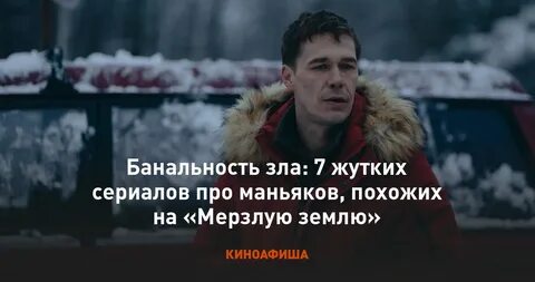 Кто же маньяк