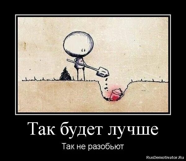 Так будет. Так будет лучше так не разобьют. так будет лучше. так лучше так не разобьют. так будет лучше картинки.