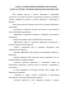 Аудит расчетов курсовая