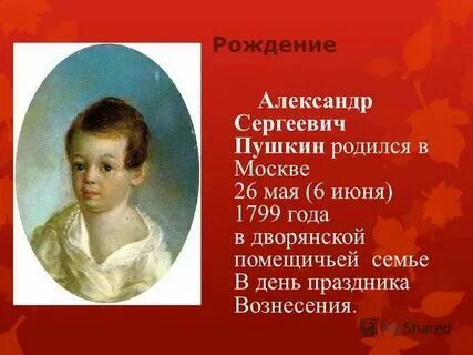 3 класс урок презентация пушкин