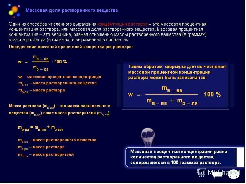 Отношения к массовой доле. Формула для вычисления массы растворенного вещества. Масса раствора масса вещества масса. Масса вещества на массу раствора. Формула доли растворенного вещества.