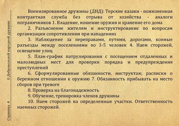 День добровольной народной дружины. Народная дружина полномочия. Народный дружинник обязанности. Атрибуты добровольной народной дружины. День создания добровольных народных дружин.