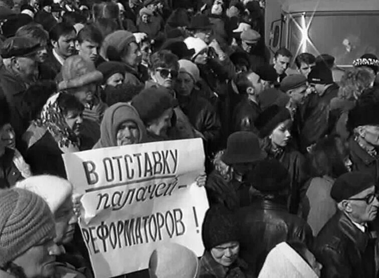 Протесты против Ельцина 1998. Забастовки 90х. Митинги в 90-х годах. Митинги 90х. Приватизация очереди
